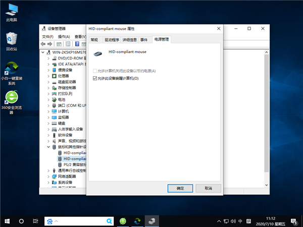 Win10怎么禁止鼠标键盘唤醒系统?