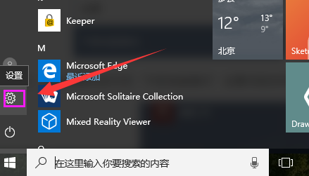 Win10专业版如何把常用设置项固定到开始菜单?