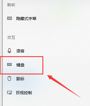 Win10键盘设置在哪里?Win10键盘设置介绍