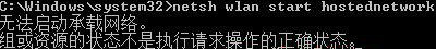 Win7纯净版系统开机wifi警告“无法启动承载网络”怎么回事?
