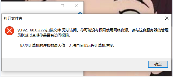 win7已达到计算机的连接数最大值要如何重置?