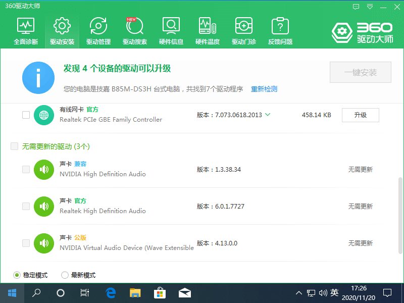 Win10专业版电脑没有声音怎么办?