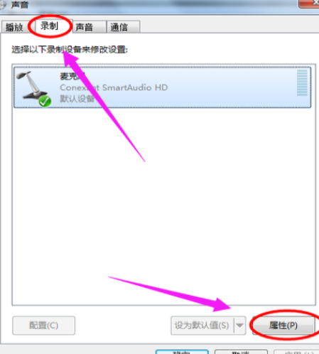 Win7旗舰版电脑麦克风没声音怎么办?