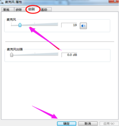 Win7旗舰版电脑麦克风没声音怎么办?