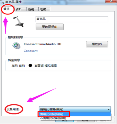 Win7旗舰版电脑麦克风没声音怎么办?