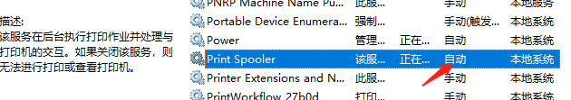 Win7旗舰版打印服务自动关闭要如何解决?