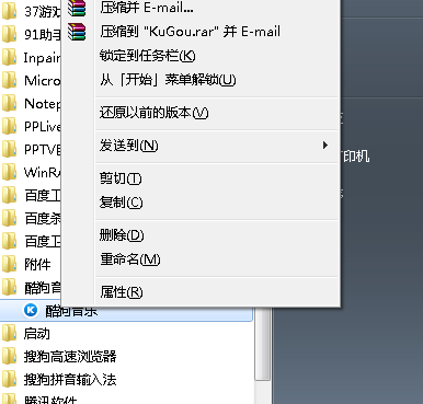 Win7旗舰版怎么查看开始菜单程序储存路径?