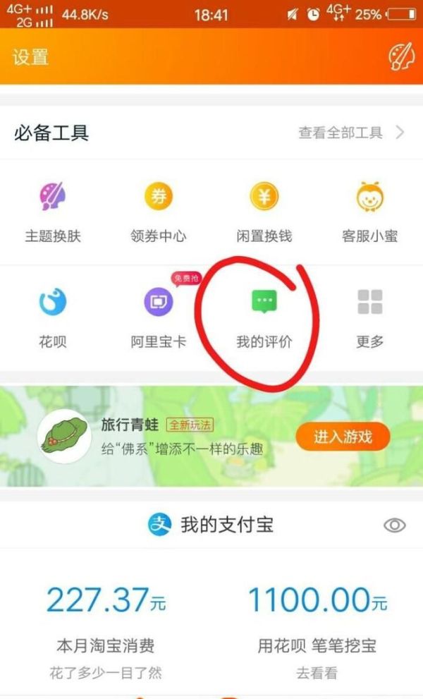 淘宝里怎么找到自己的评价