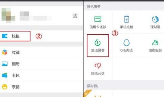 微信怎么交电费