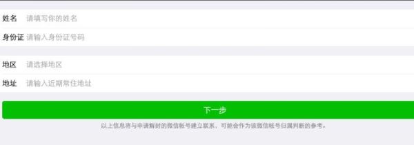 微信怎么解封