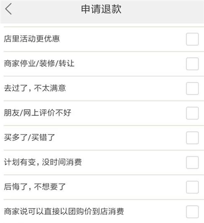美团怎么退单个商品