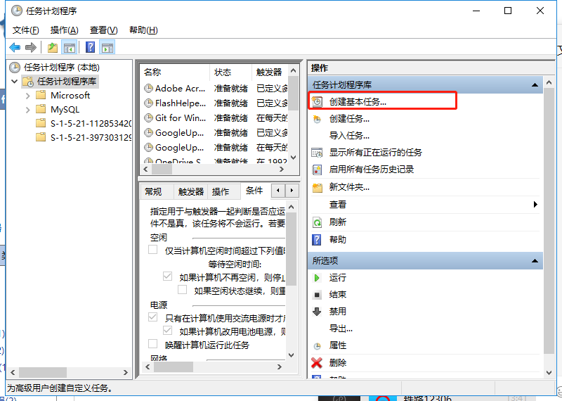 Python使用windows设置定时执行脚本