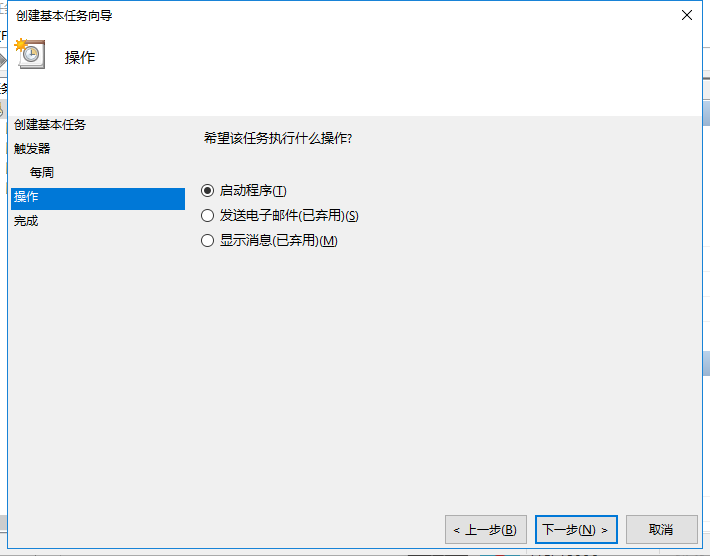 Python使用windows设置定时执行脚本