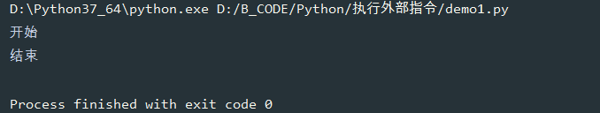 Python常用外部指令执行代码实例