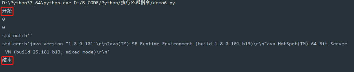 Python常用外部指令执行代码实例