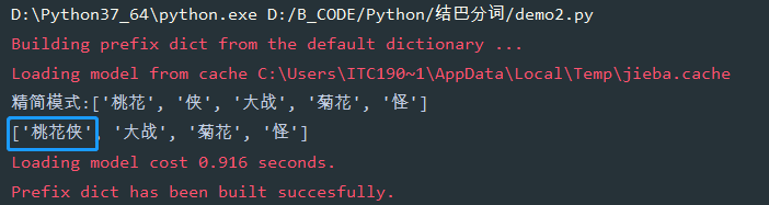 Python jieba结巴分词原理及用法解析
