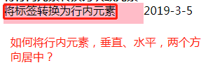 如何将行内块元素的内容垂直水平两个方向居中？
