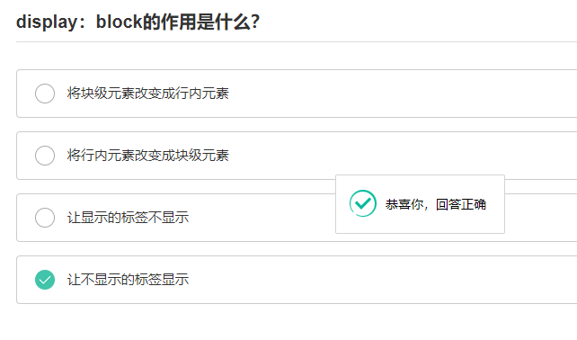 闯关的第二个问题的答案是错的吧？
