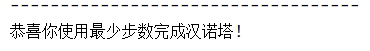 详解python百行有效代码实现汉诺塔小游戏(简约版)