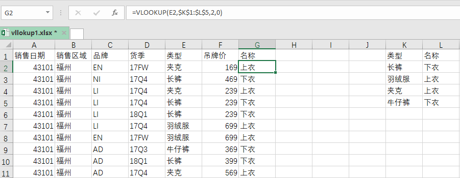 Python中openpyxl实现vlookup函数的实例