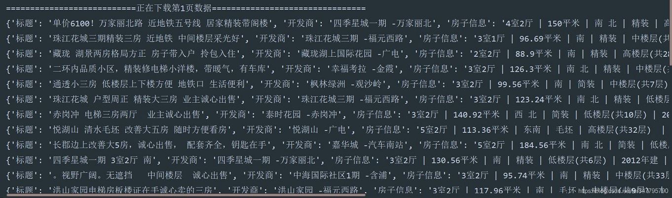 基于python爬取链家二手房信息代码示例