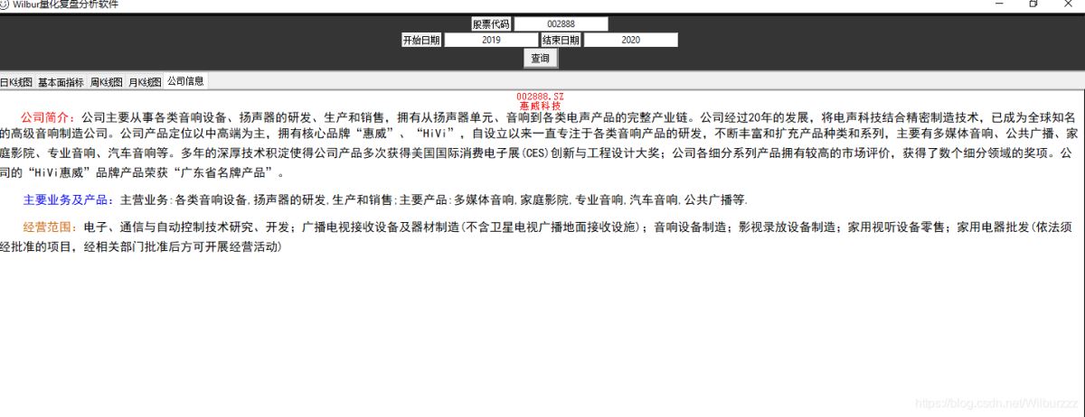 关于python tushare Tkinter构建的简单股票可视化查询系统（Beta v0.13）