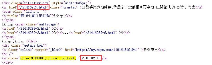 Python爬虫抓取论坛关键字过程解析