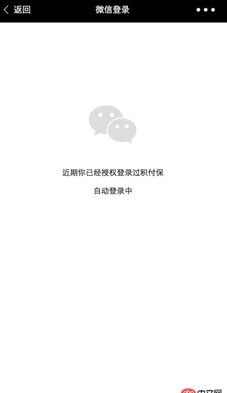 javascript - 关于微信授权的问题。
