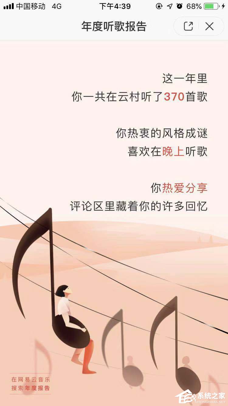 2018年度网易云音乐怎么查看听歌报告?2018年度网易云音乐查看听歌报告的方法