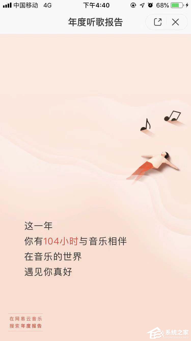 2018年度网易云音乐怎么查看听歌报告?2018年度网易云音乐查看听歌报告的方法