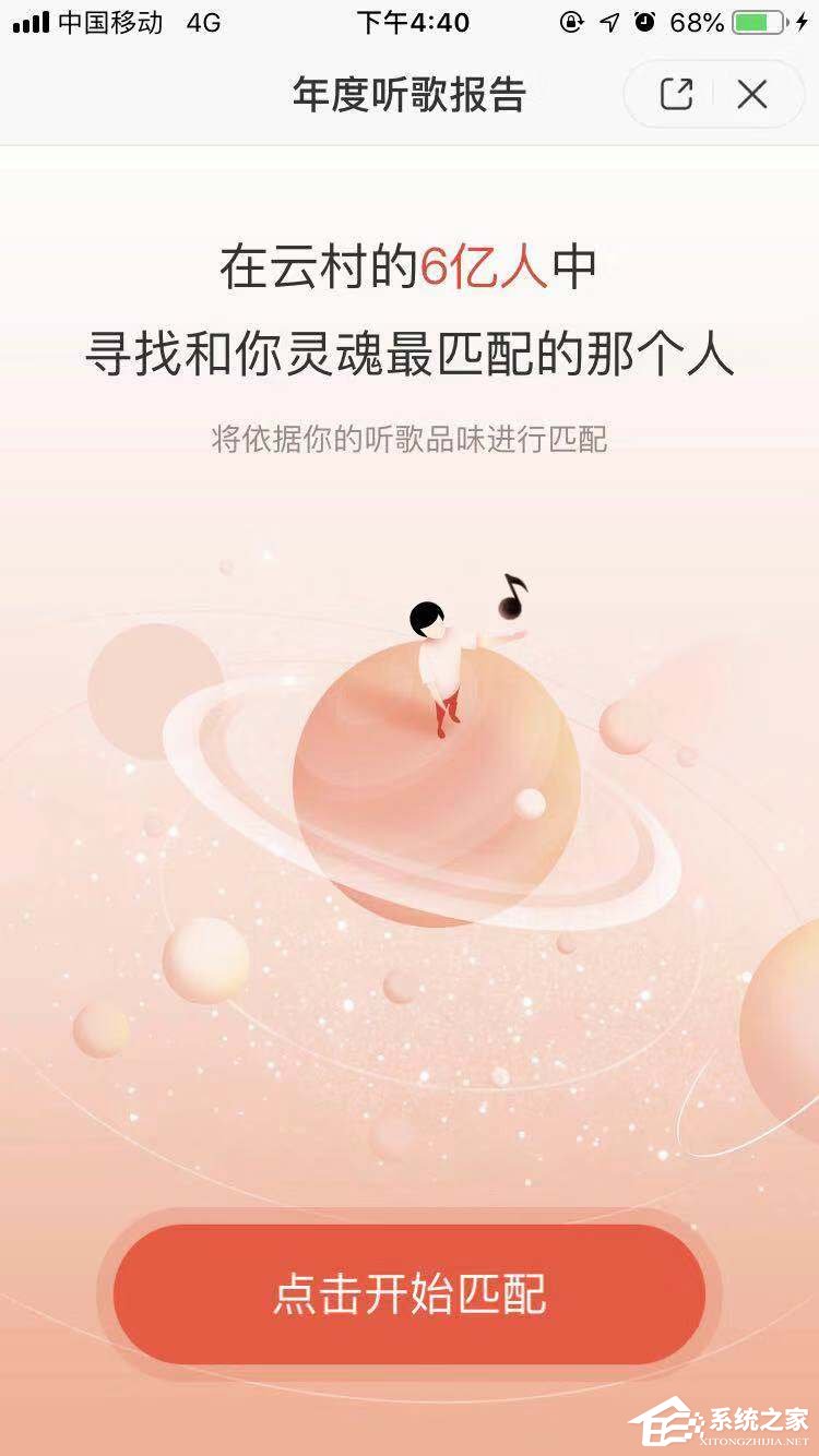 2018年度网易云音乐怎么查看听歌报告?2018年度网易云音乐查看听歌报告的方法