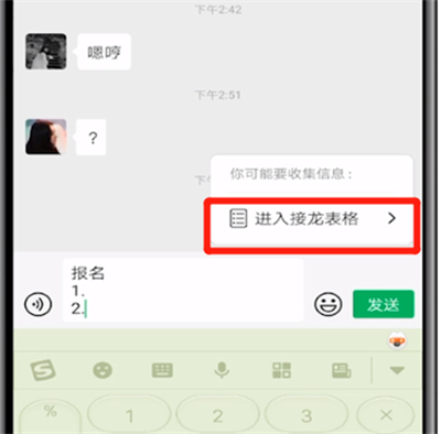 微信怎么发接龙格式