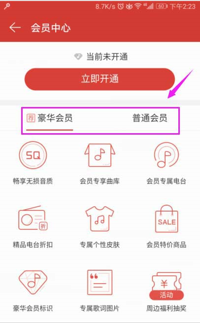 如何开通网易云音乐会员?网易云音乐app会员开通教程
