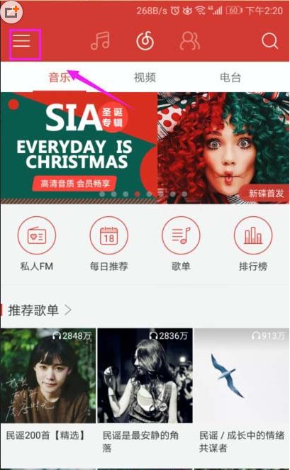 如何开通网易云音乐会员?网易云音乐app会员开通教程