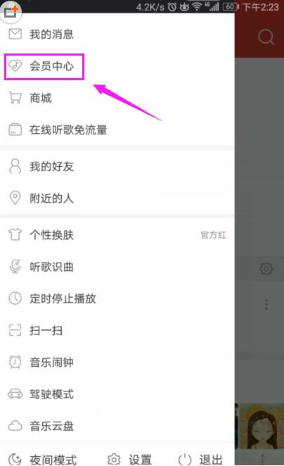 如何开通网易云音乐会员?网易云音乐app会员开通教程