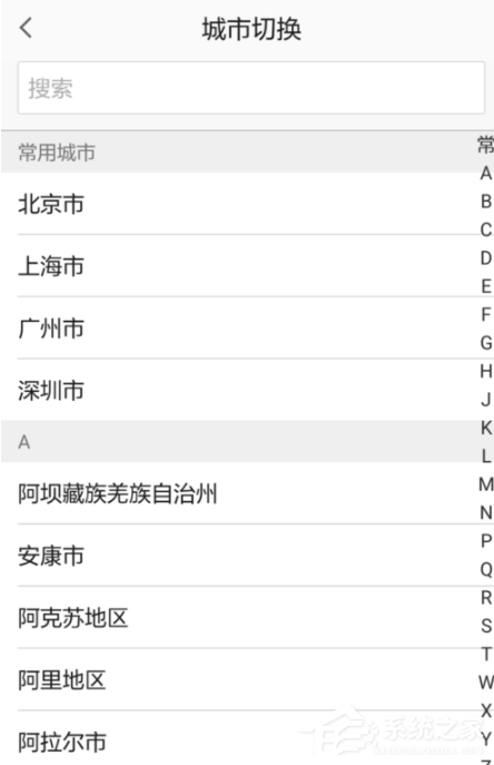 高德地图APP怎么切换城市?高德地图APP切换城市的方法