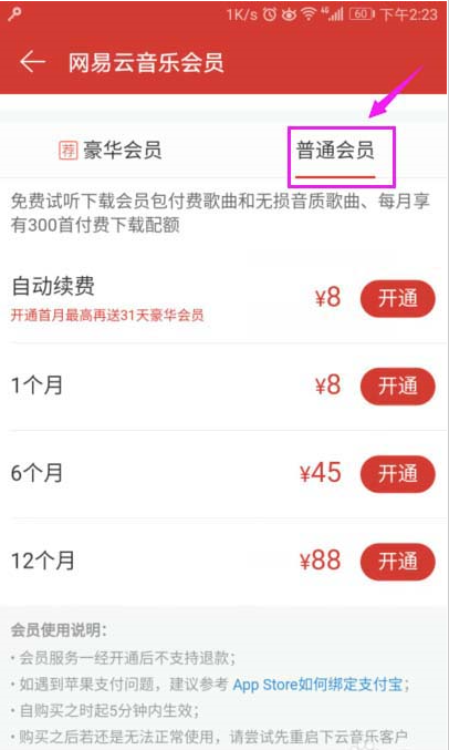如何开通网易云音乐会员?网易云音乐app会员开通教程