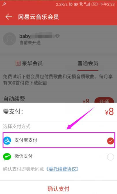 如何开通网易云音乐会员?网易云音乐app会员开通教程