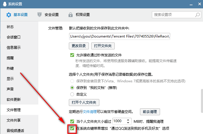 电脑文件无法通过QQ发送怎么办?