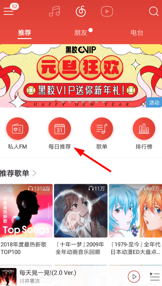 如何查看网易云音乐密友?查看网易云音乐密友的方法