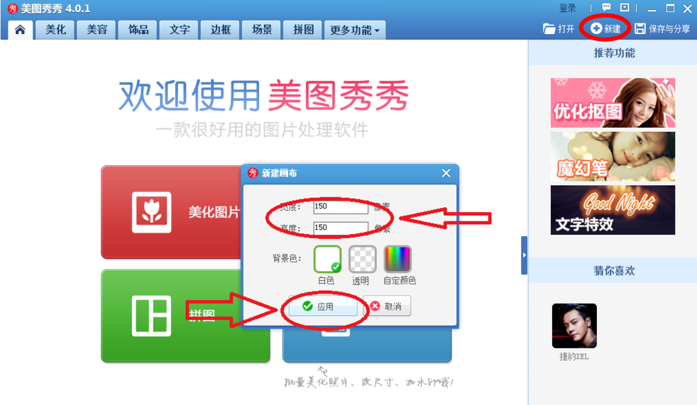 如何利用美图秀秀修改GIF图片尺寸大小?