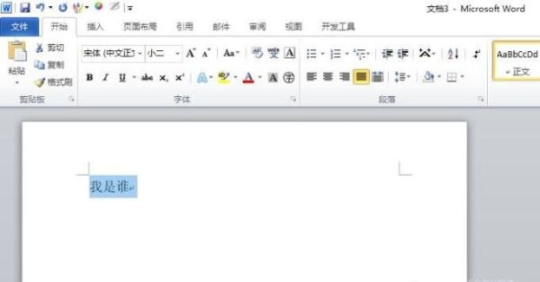 word里怎样使字体变的更大
