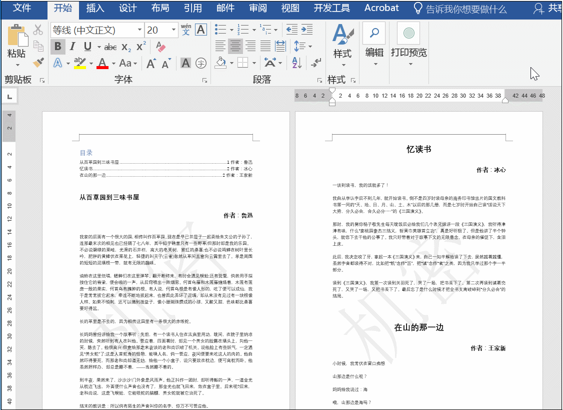 word文档中的水印怎么删除 快速删除Word文档中的水印的三种方法