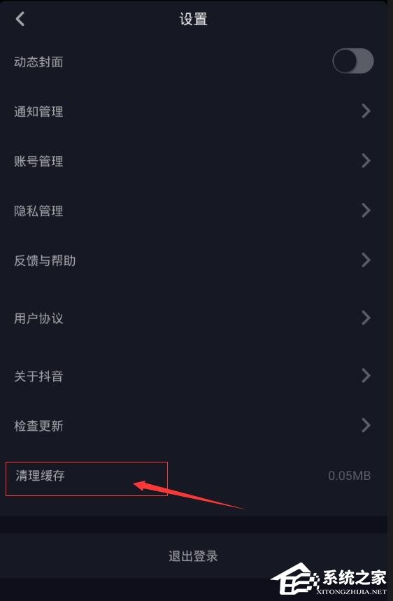 抖音如何清理缓存?抖音清理缓存的方法