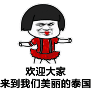 抖音萨瓦迪卡欢迎大家的出处?抖音萨瓦迪卡表情包