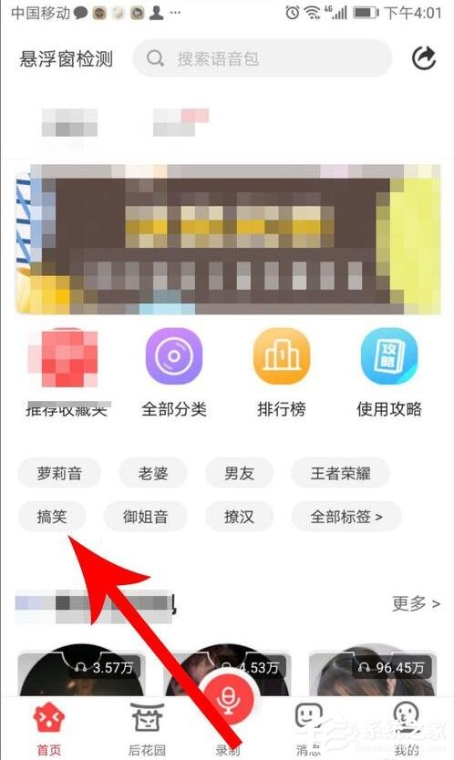 很皮语音包怎么在微信里用?很皮语音包在微信里使用的方法
