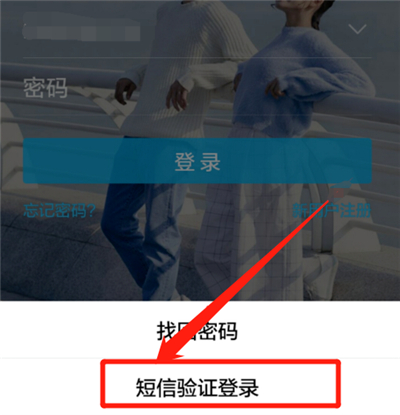 qq短信验证登录怎么登