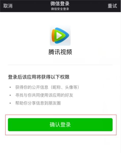 腾讯视频vip怎么共享给别人