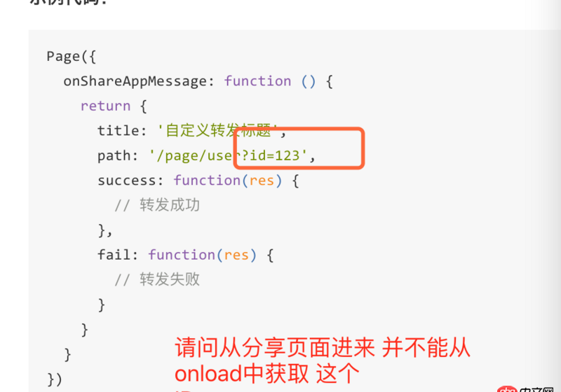 javascript - 微信小程序的分享问题