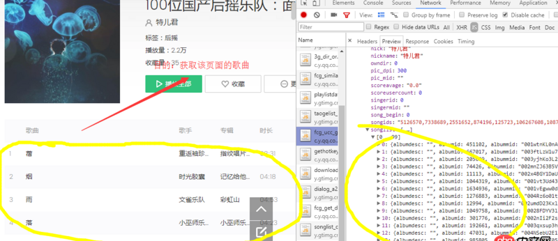javascript - 用jsonp抓取qq音乐总是说回调函数没有定义